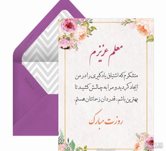 عکس نوشته برای تبریک تولد معلم