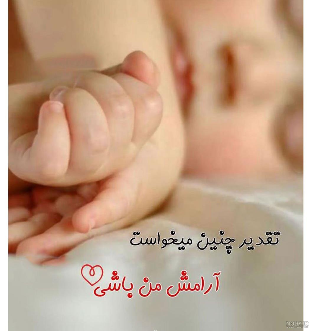 عکس نوشته تبریک به دنیا آمدن نوزاد عکس نوشته تبریک به دنیا آمدن نوزاد