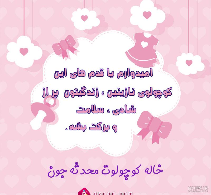 عکس نوشته تبریک به دنیا آمدن نوزاد عکس نوشته تبریک به دنیا آمدن نوزاد
