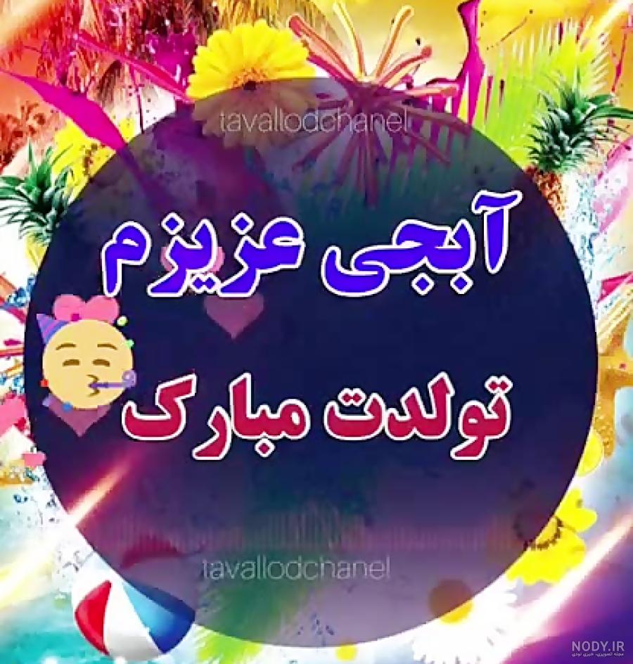 عکس نوشته تبریک تولد خواهر+ متن و جملات خواهر عزیزم تولدت مبارک عکس نوشته تبریک تولد خواهر+ متن و جملات خواهر عزیزم تولدت مبارک