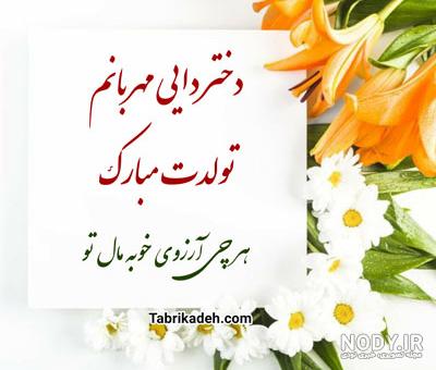 عکس نوشته تبریک تولد دختر دایی عکس نوشته تبریک تولد دختر دایی