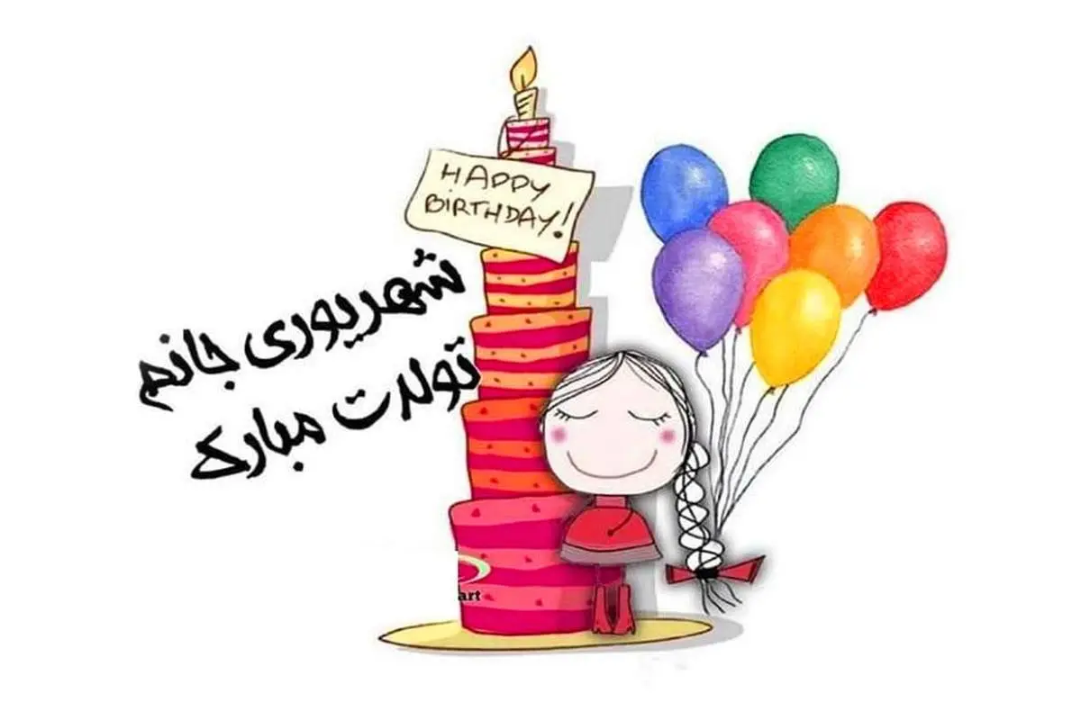 عکس نوشته تبریک تولد معلم