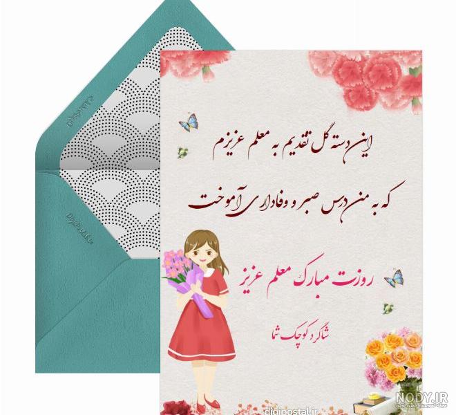 عکس نوشته تبریک روز معلم/ متن تبریک روز معلم