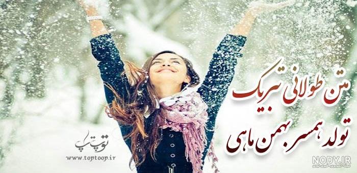عکس نوشته تولد مبارک بهمن | (عکس پروفایل تولد بهمن جدید )