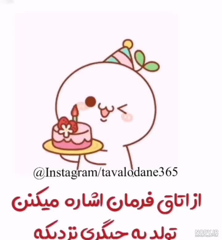عکس نوشته تولد نزدیک است عکس نوشته تولد نزدیک است