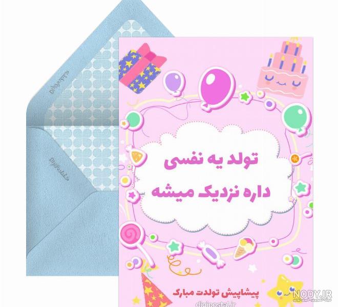 عکس نوشته تولد یک عشقی نزدیکه عکس نوشته تولد یک عشقی نزدیکه