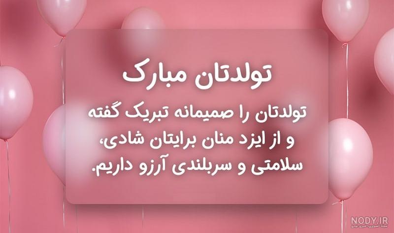 عکس نوشته تولدت مبارک (2)