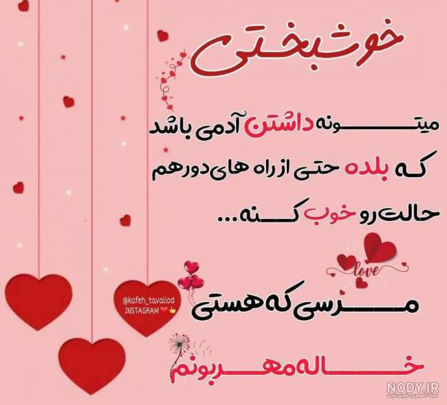 عکس نوشته خاله خوبم تولدت مبارک - عکس نودی عکس نوشته خاله خوبم تولدت مبارک - عکس نودی