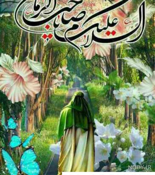 عکس نوشته زیبا برای ظهور حضرت مهدی (عج) عکس نوشته زیبا برای ظهور حضرت مهدی (عج)