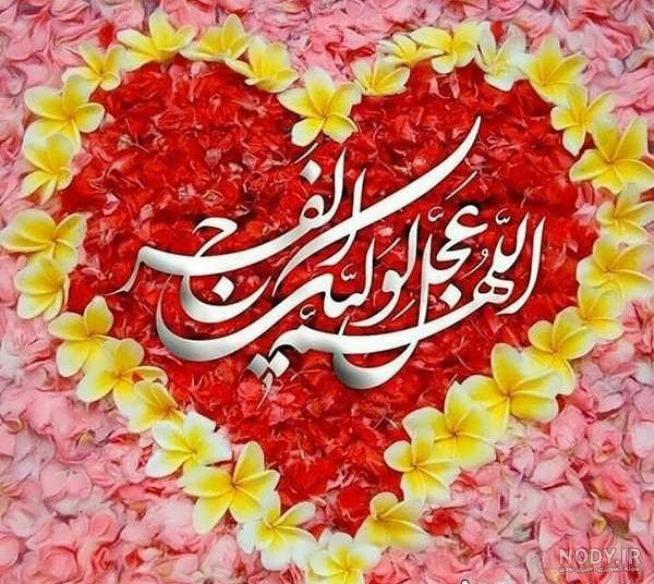 عکس نوشته زیبا درباره امام زمان (عج) :: حوالی خدا