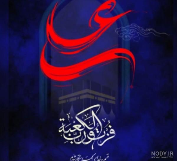 عکس نوشته شهادت امام علی ع