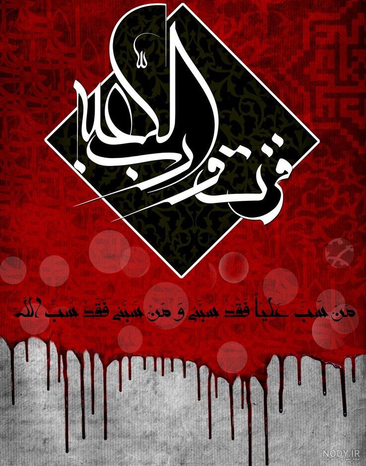 عکس نوشته شهادت حضرت علی با کیفیت