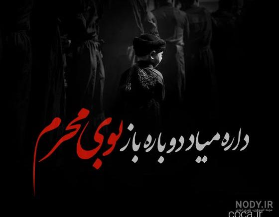 عکس نوشته فرا رسیدن ماه محرم تسلیت باد عکس نوشته فرا رسیدن ماه محرم تسلیت باد