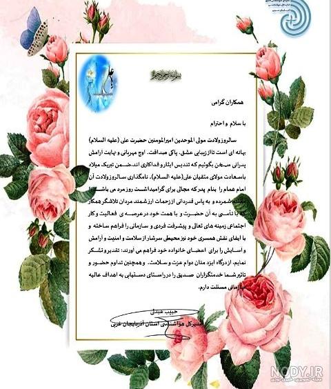 عکس نوشته و متن تبریک ولادت امام علی (ع) و روز پدر عکس نوشته و متن تبریک ولادت امام علی (ع) و روز پدر