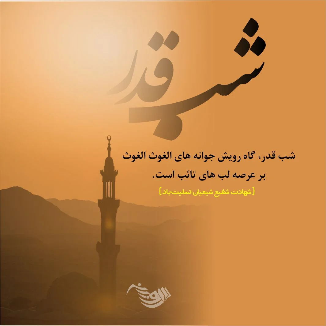 عکس نوشته ویژه شهادت امام علی(ع) /گزارش تصویری | پايگاه خبری افکارنيوز