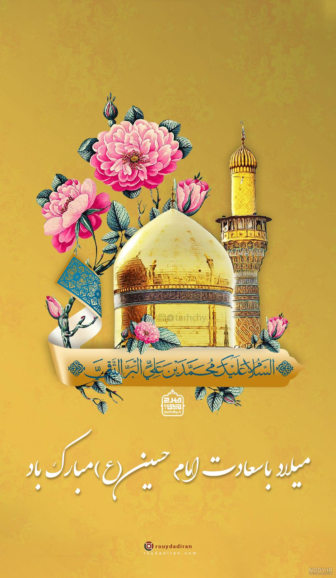 عکس ولادت امام حسین علیه السلام