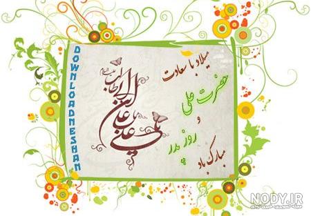 عکس ولادت حضرت علی | عکس پروفایل تولد امام علی عکس ولادت حضرت علی | عکس پروفایل تولد امام علی