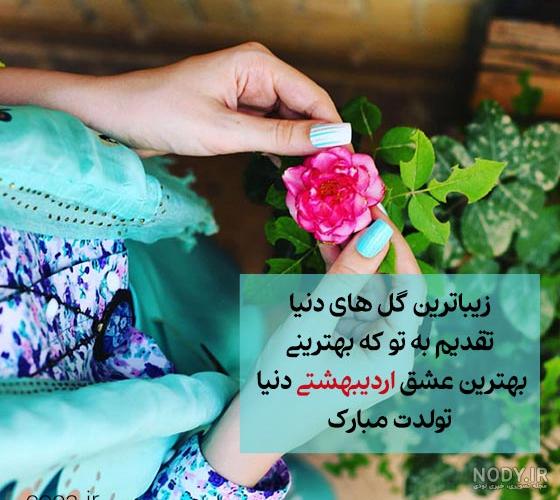 عکس پروفایل اردیبهشت ماهی ها + پروفایل اردیبهشت ماهی جدید