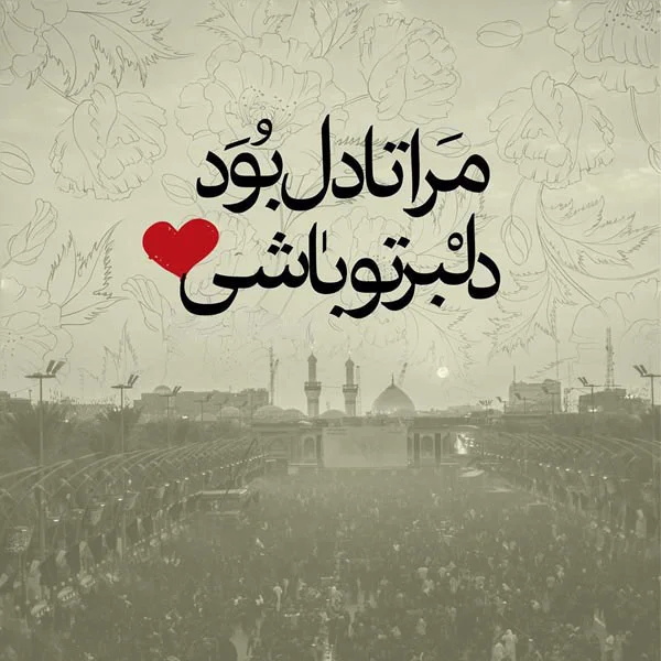 عکس پروفایل امام حسین (ع) با سوژه های بسیار زیبا و خلاقانه عکس پروفایل امام حسین (ع) با سوژه های بسیار زیبا و خلاقانه