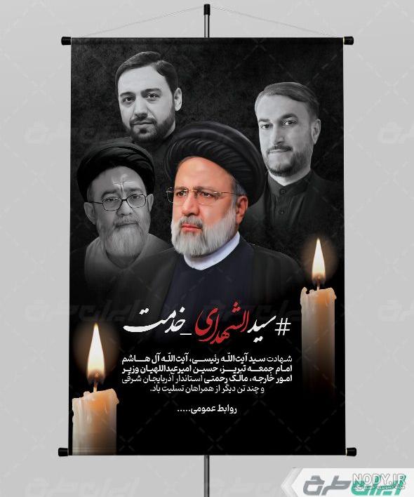 عکس پروفایل ایران تسلیت برای درگذشت رئیسی - سایت باغستان نیوز عکس پروفایل ایران تسلیت برای درگذشت رئیسی - سایت باغستان نیوز