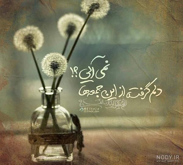 عکس پروفایل تبریک ولادت امام زمان (عج) + جملات تبریک ویژه تولد امام دوازدهم عکس پروفایل تبریک ولادت امام زمان (عج) + جملات تبریک ویژه تولد امام دوازدهم