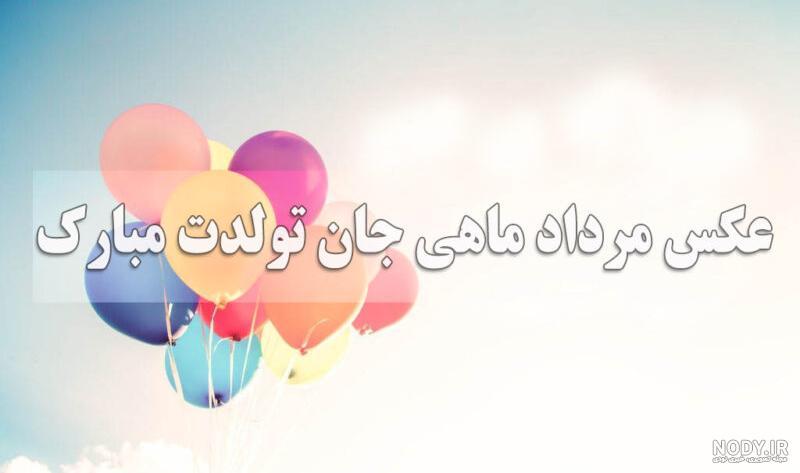 عکس پروفایل تولد دخترم عکس پروفایل تولد دخترم