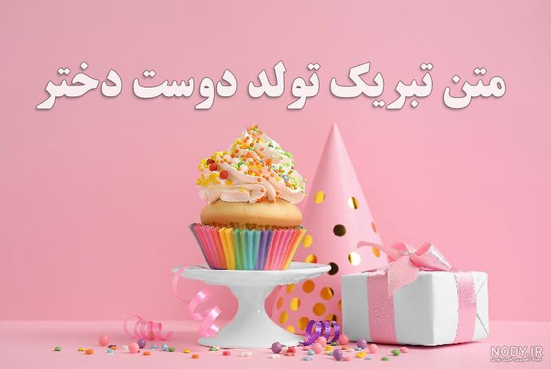 عکس پروفایل تولد رفیق صمیمی عکس پروفایل تولد رفیق صمیمی