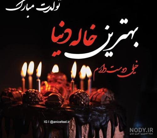 عکس پروفایل تولد + عکس نوشته تولد همسر، خواهر و برادر