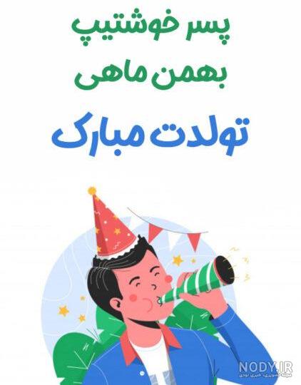 عکس پروفایل تولدم نزدیکه دخترونه و پسرونه - عکس پروفایل عکس پروفایل تولدم نزدیکه دخترونه و پسرونه - عکس پروفایل