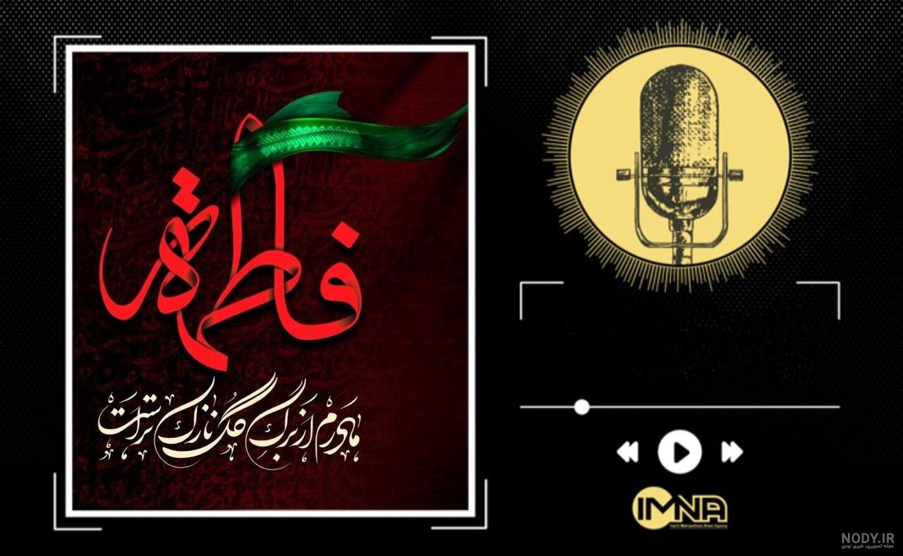عکس پروفایل حضرت زهرایی