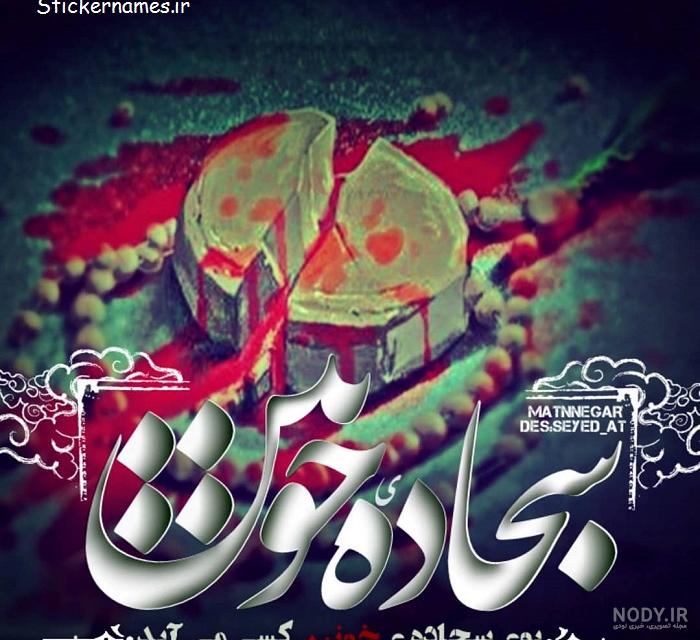 عکس پروفایل حضرت علی (ع) امام اول شیعیان | جملات زیبا از حضرت علی