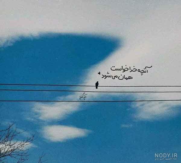 عکس پروفایل خدا | عکس نوشته های جدید خدایا شکرت ، پروفایل خدا عکس پروفایل خدا | عکس نوشته های جدید خدایا شکرت ، پروفایل خدا