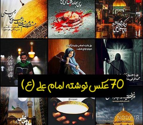 عکس پروفایل شهادت امام رضا (ع) به همراه متن و شعر + تصاویر