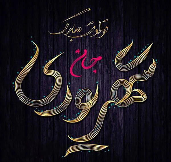 عکس پروفایل شهریور ماهی + عکس تولد شهریوری خودم