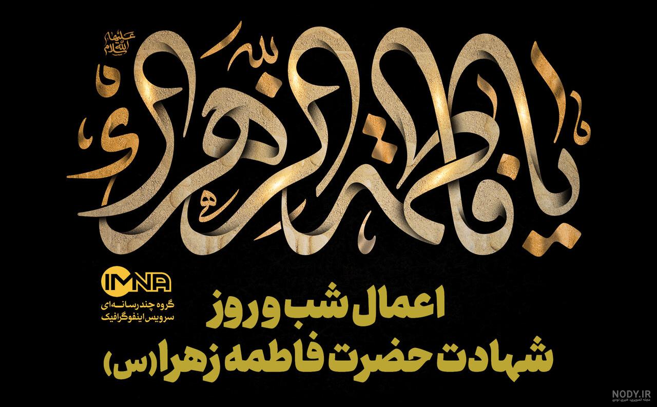 عکس پروفایل فاطمه زهرایی