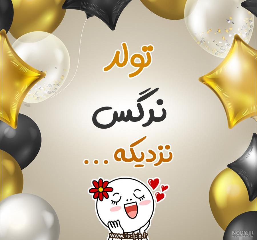 عکس پروفایل نرگس + مجموعه عکس نرگس برای پروفایل | پروفایل گرام عکس پروفایل نرگس + مجموعه عکس نرگس برای پروفایل | پروفایل گرام