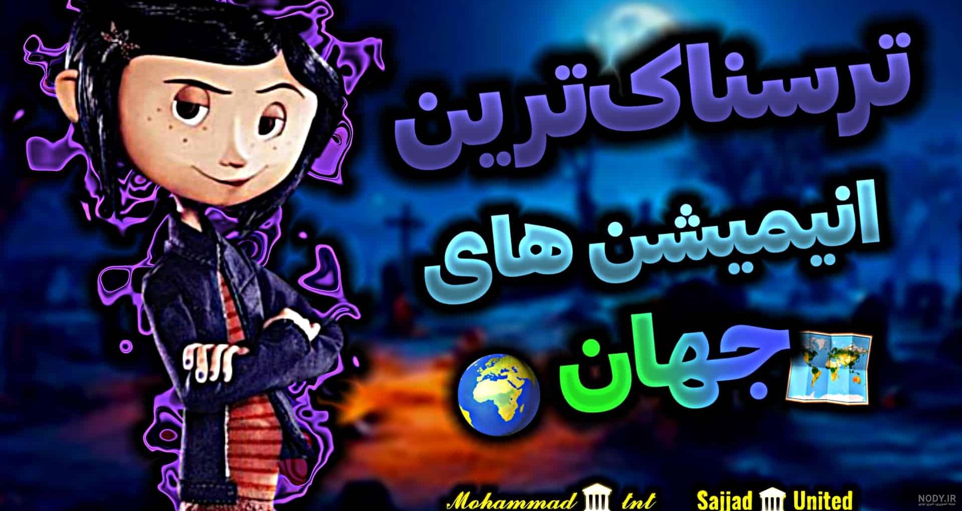 عکس های کارتون کورالین عکس های کارتون کورالین