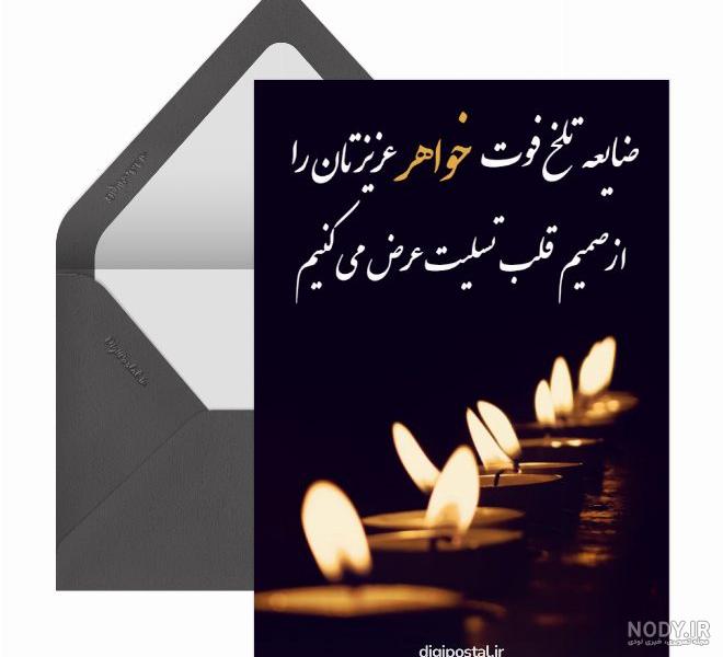فرارو | اس ام اس و پیام تسلیت و همدردی به مناسبت فوت مادر فرارو | اس ام اس و پیام تسلیت و همدردی به مناسبت فوت مادر