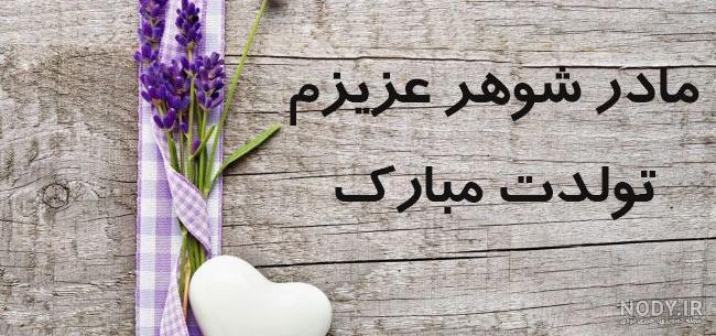 فرارو | ۲۵ پیام تبریک تولد به مادر؛ جملات احساسی و زیبا برای تولد مادر