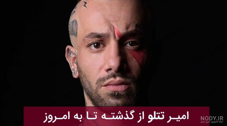 فوری . پلیس ترکیه امیر تتلو را تحویل ایران داد او در بازداشت اطلاعات سپاه قرار گرفته است فوری . پلیس ترکیه امیر تتلو را تحویل ایران داد او در بازداشت اطلاعات سپاه قرار گرفته است