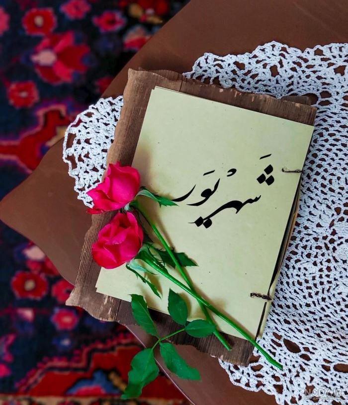 ماگ لیوان تولد شهریور ماه دسته داخل رنگی سفید ساده حرارتی جادویی چینی  سرامیکی سنتی مدرن فانتزی تبلیغاتی هدیه کادو مناسبت