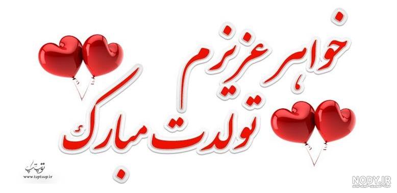 متن تبریک تولد تیر ماهی عاشقانه و زیبا برای پسر، دختر، رفیق + عکس