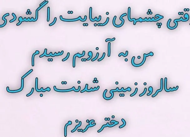 متن تبریک تولد دختر عمو تولدت مبارک + عکس نوشته جدید و زیبا - تبریکده