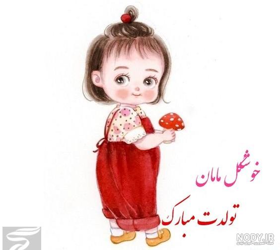 متن تبریک تولد دخترم اینستاگرام ؛ جملاتی زیبا و خاص برای تبریک تولد دختر در  اینستاگرام - پارسی زی
