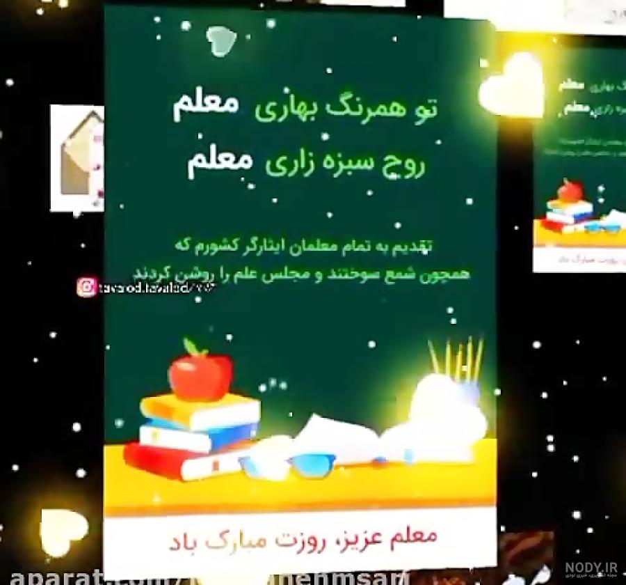 متن تبریک تولد معلم از طرف شاگرد همراه با عکس نوشته | جدول یاب