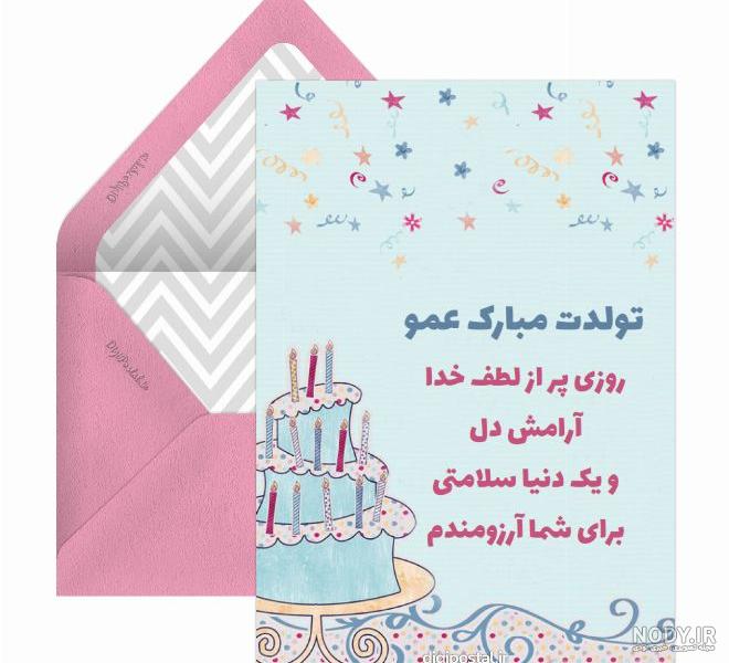متن تبریک تولد پسر عمه؛ پسر عمه تولدت مبارک - ستاره متن تبریک تولد پسر عمه؛ پسر عمه تولدت مبارک - ستاره