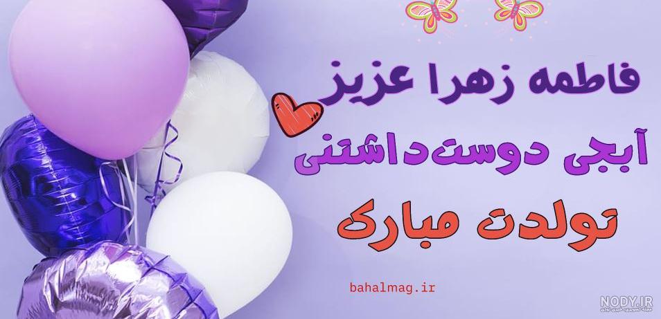 متن تبریک ولادت حضرت فاطمه زهرا با جملات ادبی و اداری جدید با عکس نوشته متن تبریک ولادت حضرت فاطمه زهرا با جملات ادبی و اداری جدید با عکس نوشته