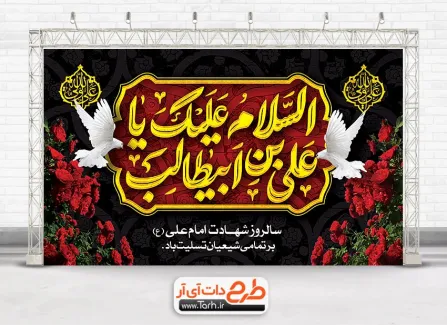 متن تسلیت شهادت امام علی (ع)+ عکس