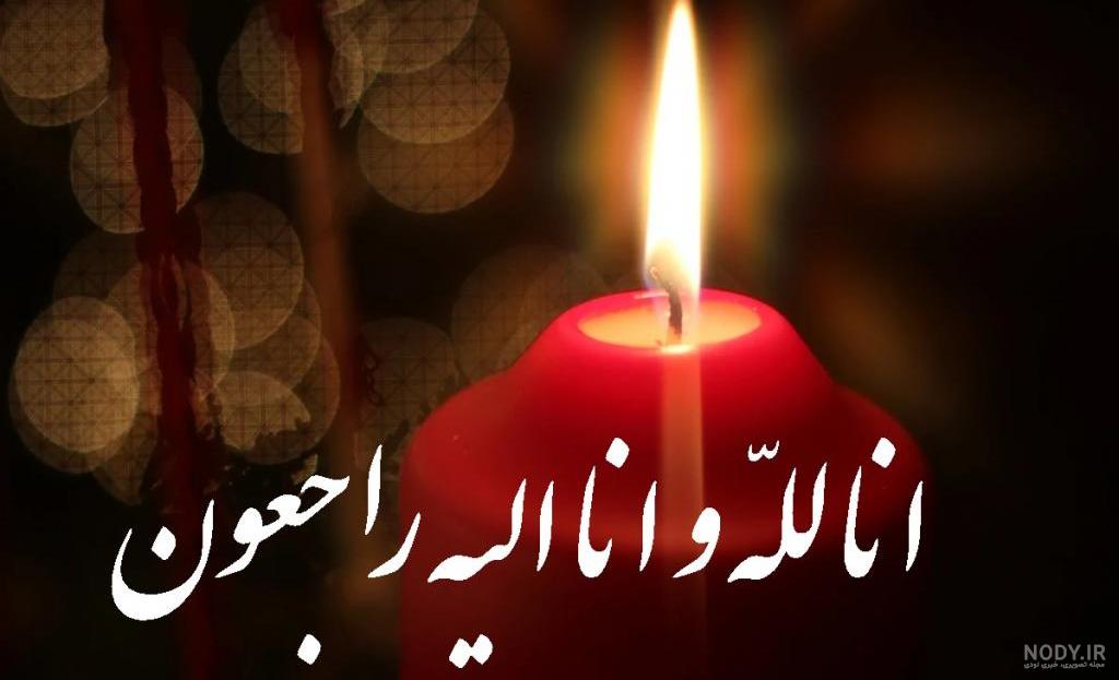 متن تسلیت فوت پدر با عکس نوشته و پیام همدری کوتاه متن تسلیت فوت پدر با عکس نوشته و پیام همدری کوتاه