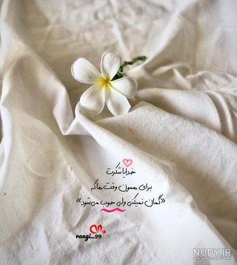 متن و جملات تبریک تولد نوزاد + عکس نوشته های تبریک قدم نو رسیده متن و جملات تبریک تولد نوزاد + عکس نوشته های تبریک قدم نو رسیده